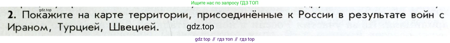 История России, 9 класс Учебник, авторы: Арсентьев Николай Михайлович, Данилов Александр Анатольевич, Левандовский Андрей Анатольевич, Токарева Александра Яковлевна, Торкунов Анатолий Васильевич, Дмитриев Андрей Петрович, издательство Просвещение, Москва, 2023, белого цвета, Часть 1, страница 26, номер 2, Условие
