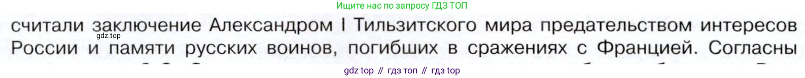История России, 9 класс Учебник, авторы: Арсентьев Николай Михайлович, Данилов Александр Анатольевич, Левандовский Андрей Анатольевич, Токарева Александра Яковлевна, Торкунов Анатолий Васильевич, Дмитриев Андрей Петрович, издательство Просвещение, Москва, 2023, белого цвета, Часть 1, страница 26, номер 2, Условие (продолжение 2)
