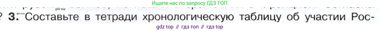 История России, 9 класс Учебник, авторы: Арсентьев Николай Михайлович, Данилов Александр Анатольевич, Левандовский Андрей Анатольевич, Токарева Александра Яковлевна, Торкунов Анатолий Васильевич, Дмитриев Андрей Петрович, издательство Просвещение, Москва, 2023, белого цвета, Часть 1, страница 26, номер 3, Условие