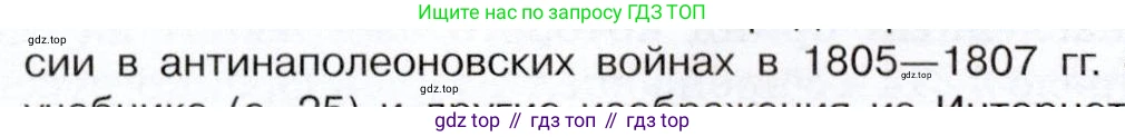 История России, 9 класс Учебник, авторы: Арсентьев Николай Михайлович, Данилов Александр Анатольевич, Левандовский Андрей Анатольевич, Токарева Александра Яковлевна, Торкунов Анатолий Васильевич, Дмитриев Андрей Петрович, издательство Просвещение, Москва, 2023, белого цвета, Часть 1, страница 26, номер 3, Условие (продолжение 2)
