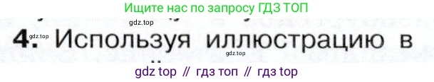 История России, 9 класс Учебник, авторы: Арсентьев Николай Михайлович, Данилов Александр Анатольевич, Левандовский Андрей Анатольевич, Токарева Александра Яковлевна, Торкунов Анатолий Васильевич, Дмитриев Андрей Петрович, издательство Просвещение, Москва, 2023, белого цвета, Часть 1, страница 26, номер 4, Условие