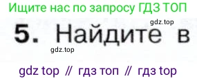 История России, 9 класс Учебник, авторы: Арсентьев Николай Михайлович, Данилов Александр Анатольевич, Левандовский Андрей Анатольевич, Токарева Александра Яковлевна, Торкунов Анатолий Васильевич, Дмитриев Андрей Петрович, издательство Просвещение, Москва, 2023, белого цвета, Часть 1, страница 26, номер 5, Условие
