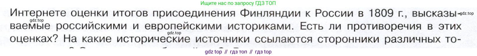 История России, 9 класс Учебник, авторы: Арсентьев Николай Михайлович, Данилов Александр Анатольевич, Левандовский Андрей Анатольевич, Токарева Александра Яковлевна, Торкунов Анатолий Васильевич, Дмитриев Андрей Петрович, издательство Просвещение, Москва, 2023, белого цвета, Часть 1, страница 26, номер 5, Условие (продолжение 2)
