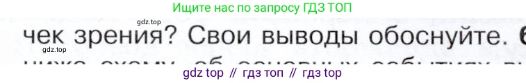 История России, 9 класс Учебник, авторы: Арсентьев Николай Михайлович, Данилов Александр Анатольевич, Левандовский Андрей Анатольевич, Токарева Александра Яковлевна, Торкунов Анатолий Васильевич, Дмитриев Андрей Петрович, издательство Просвещение, Москва, 2023, белого цвета, Часть 1, страница 26, номер 5, Условие (продолжение 3)