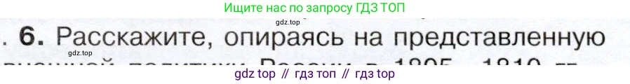 История России, 9 класс Учебник, авторы: Арсентьев Николай Михайлович, Данилов Александр Анатольевич, Левандовский Андрей Анатольевич, Токарева Александра Яковлевна, Торкунов Анатолий Васильевич, Дмитриев Андрей Петрович, издательство Просвещение, Москва, 2023, белого цвета, Часть 1, страница 27, номер 6, Условие