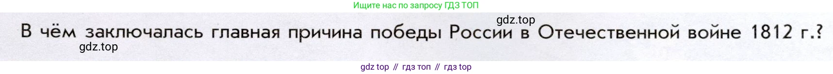 История России, 9 класс Учебник, авторы: Арсентьев Николай Михайлович, Данилов Александр Анатольевич, Левандовский Андрей Анатольевич, Токарева Александра Яковлевна, Торкунов Анатолий Васильевич, Дмитриев Андрей Петрович, издательство Просвещение, Москва, 2023, белого цвета, Часть 1, страница 27, Условие