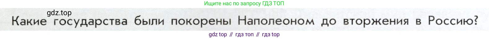 История России, 9 класс Учебник, авторы: Арсентьев Николай Михайлович, Данилов Александр Анатольевич, Левандовский Андрей Анатольевич, Токарева Александра Яковлевна, Торкунов Анатолий Васильевич, Дмитриев Андрей Петрович, издательство Просвещение, Москва, 2023, белого цвета, Часть 1, страница 28, Условие