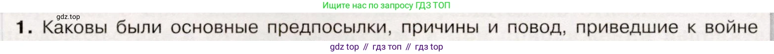 История России, 9 класс Учебник, авторы: Арсентьев Николай Михайлович, Данилов Александр Анатольевич, Левандовский Андрей Анатольевич, Токарева Александра Яковлевна, Торкунов Анатолий Васильевич, Дмитриев Андрей Петрович, издательство Просвещение, Москва, 2023, белого цвета, Часть 1, страница 34, номер 1, Условие