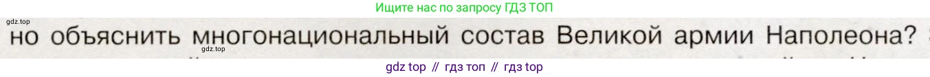 История России, 9 класс Учебник, авторы: Арсентьев Николай Михайлович, Данилов Александр Анатольевич, Левандовский Андрей Анатольевич, Токарева Александра Яковлевна, Торкунов Анатолий Васильевич, Дмитриев Андрей Петрович, издательство Просвещение, Москва, 2023, белого цвета, Часть 1, страница 34, номер 2, Условие (продолжение 2)