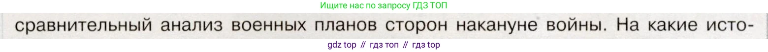 История России, 9 класс Учебник, авторы: Арсентьев Николай Михайлович, Данилов Александр Анатольевич, Левандовский Андрей Анатольевич, Токарева Александра Яковлевна, Торкунов Анатолий Васильевич, Дмитриев Андрей Петрович, издательство Просвещение, Москва, 2023, белого цвета, Часть 1, страница 34, номер 3, Условие (продолжение 2)