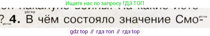 История России, 9 класс Учебник, авторы: Арсентьев Николай Михайлович, Данилов Александр Анатольевич, Левандовский Андрей Анатольевич, Токарева Александра Яковлевна, Торкунов Анатолий Васильевич, Дмитриев Андрей Петрович, издательство Просвещение, Москва, 2023, белого цвета, Часть 1, страница 34, номер 4, Условие