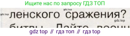 История России, 9 класс Учебник, авторы: Арсентьев Николай Михайлович, Данилов Александр Анатольевич, Левандовский Андрей Анатольевич, Токарева Александра Яковлевна, Торкунов Анатолий Васильевич, Дмитриев Андрей Петрович, издательство Просвещение, Москва, 2023, белого цвета, Часть 1, страница 34, номер 4, Условие (продолжение 2)