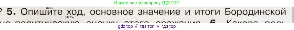 История России, 9 класс Учебник, авторы: Арсентьев Николай Михайлович, Данилов Александр Анатольевич, Левандовский Андрей Анатольевич, Токарева Александра Яковлевна, Торкунов Анатолий Васильевич, Дмитриев Андрей Петрович, издательство Просвещение, Москва, 2023, белого цвета, Часть 1, страница 34, номер 5, Условие