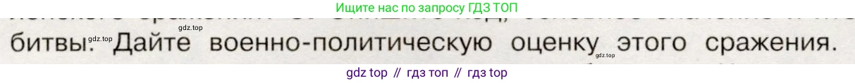 История России, 9 класс Учебник, авторы: Арсентьев Николай Михайлович, Данилов Александр Анатольевич, Левандовский Андрей Анатольевич, Токарева Александра Яковлевна, Торкунов Анатолий Васильевич, Дмитриев Андрей Петрович, издательство Просвещение, Москва, 2023, белого цвета, Часть 1, страница 34, номер 5, Условие (продолжение 2)