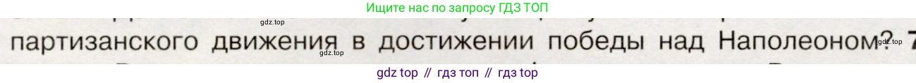 История России, 9 класс Учебник, авторы: Арсентьев Николай Михайлович, Данилов Александр Анатольевич, Левандовский Андрей Анатольевич, Токарева Александра Яковлевна, Торкунов Анатолий Васильевич, Дмитриев Андрей Петрович, издательство Просвещение, Москва, 2023, белого цвета, Часть 1, страница 34, номер 6, Условие (продолжение 2)