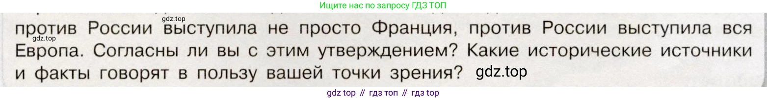 История России, 9 класс Учебник, авторы: Арсентьев Николай Михайлович, Данилов Александр Анатольевич, Левандовский Андрей Анатольевич, Токарева Александра Яковлевна, Торкунов Анатолий Васильевич, Дмитриев Андрей Петрович, издательство Просвещение, Москва, 2023, белого цвета, Часть 1, страница 34, номер 7, Условие (продолжение 2)