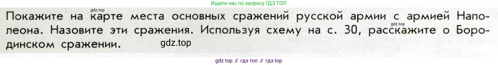 История России, 9 класс Учебник, авторы: Арсентьев Николай Михайлович, Данилов Александр Анатольевич, Левандовский Андрей Анатольевич, Токарева Александра Яковлевна, Торкунов Анатолий Васильевич, Дмитриев Андрей Петрович, издательство Просвещение, Москва, 2023, белого цвета, Часть 1, страница 34, Условие