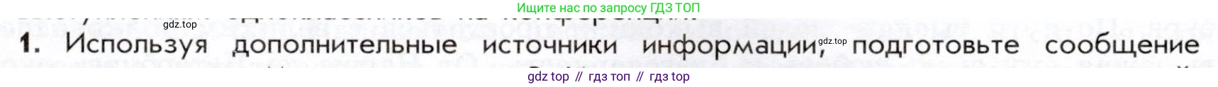 История России, 9 класс Учебник, авторы: Арсентьев Николай Михайлович, Данилов Александр Анатольевич, Левандовский Андрей Анатольевич, Токарева Александра Яковлевна, Торкунов Анатолий Васильевич, Дмитриев Андрей Петрович, издательство Просвещение, Москва, 2023, белого цвета, Часть 1, страница 35, номер 1, Условие