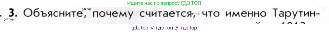 История России, 9 класс Учебник, авторы: Арсентьев Николай Михайлович, Данилов Александр Анатольевич, Левандовский Андрей Анатольевич, Токарева Александра Яковлевна, Торкунов Анатолий Васильевич, Дмитриев Андрей Петрович, издательство Просвещение, Москва, 2023, белого цвета, Часть 1, страница 35, номер 3, Условие