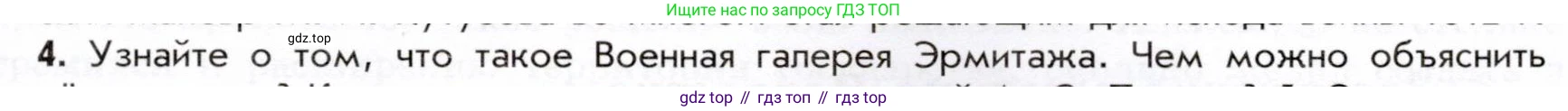 История России, 9 класс Учебник, авторы: Арсентьев Николай Михайлович, Данилов Александр Анатольевич, Левандовский Андрей Анатольевич, Токарева Александра Яковлевна, Торкунов Анатолий Васильевич, Дмитриев Андрей Петрович, издательство Просвещение, Москва, 2023, белого цвета, Часть 1, страница 35, номер 4, Условие