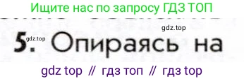 История России, 9 класс Учебник, авторы: Арсентьев Николай Михайлович, Данилов Александр Анатольевич, Левандовский Андрей Анатольевич, Токарева Александра Яковлевна, Торкунов Анатолий Васильевич, Дмитриев Андрей Петрович, издательство Просвещение, Москва, 2023, белого цвета, Часть 1, страница 35, номер 5, Условие