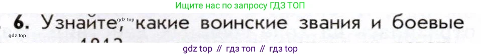 История России, 9 класс Учебник, авторы: Арсентьев Николай Михайлович, Данилов Александр Анатольевич, Левандовский Андрей Анатольевич, Токарева Александра Яковлевна, Торкунов Анатолий Васильевич, Дмитриев Андрей Петрович, издательство Просвещение, Москва, 2023, белого цвета, Часть 1, страница 35, номер 6, Условие