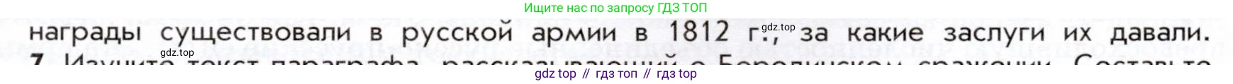 История России, 9 класс Учебник, авторы: Арсентьев Николай Михайлович, Данилов Александр Анатольевич, Левандовский Андрей Анатольевич, Токарева Александра Яковлевна, Торкунов Анатолий Васильевич, Дмитриев Андрей Петрович, издательство Просвещение, Москва, 2023, белого цвета, Часть 1, страница 35, номер 6, Условие (продолжение 2)
