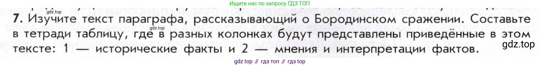 История России, 9 класс Учебник, авторы: Арсентьев Николай Михайлович, Данилов Александр Анатольевич, Левандовский Андрей Анатольевич, Токарева Александра Яковлевна, Торкунов Анатолий Васильевич, Дмитриев Андрей Петрович, издательство Просвещение, Москва, 2023, белого цвета, Часть 1, страница 35, номер 7, Условие