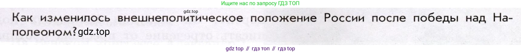 История России, 9 класс Учебник, авторы: Арсентьев Николай Михайлович, Данилов Александр Анатольевич, Левандовский Андрей Анатольевич, Токарева Александра Яковлевна, Торкунов Анатолий Васильевич, Дмитриев Андрей Петрович, издательство Просвещение, Москва, 2023, белого цвета, Часть 1, страница 35, Условие