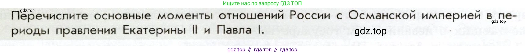 История России, 9 класс Учебник, авторы: Арсентьев Николай Михайлович, Данилов Александр Анатольевич, Левандовский Андрей Анатольевич, Токарева Александра Яковлевна, Торкунов Анатолий Васильевич, Дмитриев Андрей Петрович, издательство Просвещение, Москва, 2023, белого цвета, Часть 1, страница 38, Условие
