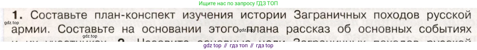 История России, 9 класс Учебник, авторы: Арсентьев Николай Михайлович, Данилов Александр Анатольевич, Левандовский Андрей Анатольевич, Токарева Александра Яковлевна, Торкунов Анатолий Васильевич, Дмитриев Андрей Петрович, издательство Просвещение, Москва, 2023, белого цвета, Часть 1, страница 40, номер 1, Условие