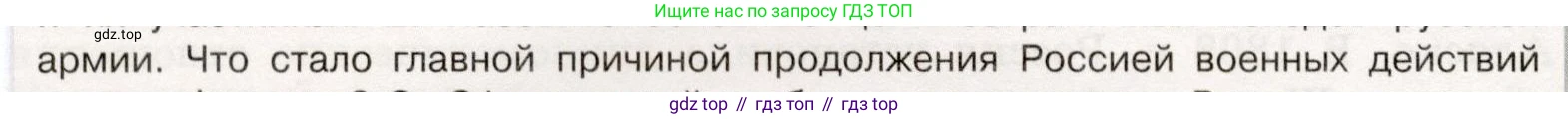 История России, 9 класс Учебник, авторы: Арсентьев Николай Михайлович, Данилов Александр Анатольевич, Левандовский Андрей Анатольевич, Токарева Александра Яковлевна, Торкунов Анатолий Васильевич, Дмитриев Андрей Петрович, издательство Просвещение, Москва, 2023, белого цвета, Часть 1, страница 40, номер 2, Условие (продолжение 2)