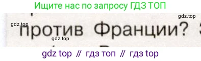 История России, 9 класс Учебник, авторы: Арсентьев Николай Михайлович, Данилов Александр Анатольевич, Левандовский Андрей Анатольевич, Токарева Александра Яковлевна, Торкунов Анатолий Васильевич, Дмитриев Андрей Петрович, издательство Просвещение, Москва, 2023, белого цвета, Часть 1, страница 40, номер 2, Условие (продолжение 3)