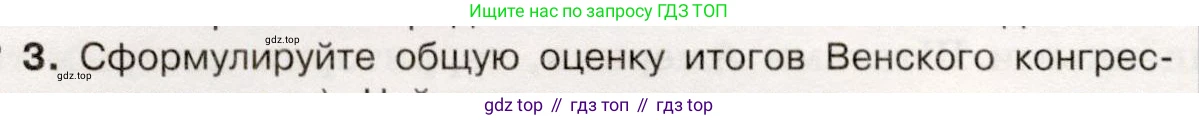 История России, 9 класс Учебник, авторы: Арсентьев Николай Михайлович, Данилов Александр Анатольевич, Левандовский Андрей Анатольевич, Токарева Александра Яковлевна, Торкунов Анатолий Васильевич, Дмитриев Андрей Петрович, издательство Просвещение, Москва, 2023, белого цвета, Часть 1, страница 40, номер 3, Условие