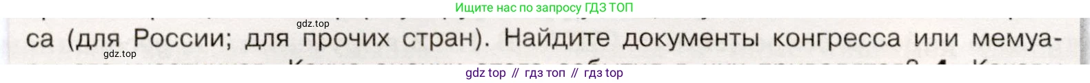 История России, 9 класс Учебник, авторы: Арсентьев Николай Михайлович, Данилов Александр Анатольевич, Левандовский Андрей Анатольевич, Токарева Александра Яковлевна, Торкунов Анатолий Васильевич, Дмитриев Андрей Петрович, издательство Просвещение, Москва, 2023, белого цвета, Часть 1, страница 40, номер 3, Условие (продолжение 2)