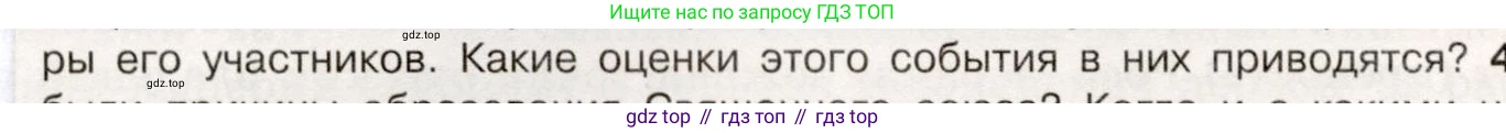 История России, 9 класс Учебник, авторы: Арсентьев Николай Михайлович, Данилов Александр Анатольевич, Левандовский Андрей Анатольевич, Токарева Александра Яковлевна, Торкунов Анатолий Васильевич, Дмитриев Андрей Петрович, издательство Просвещение, Москва, 2023, белого цвета, Часть 1, страница 40, номер 3, Условие (продолжение 3)