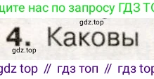 История России, 9 класс Учебник, авторы: Арсентьев Николай Михайлович, Данилов Александр Анатольевич, Левандовский Андрей Анатольевич, Токарева Александра Яковлевна, Торкунов Анатолий Васильевич, Дмитриев Андрей Петрович, издательство Просвещение, Москва, 2023, белого цвета, Часть 1, страница 40, номер 4, Условие