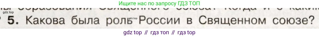История России, 9 класс Учебник, авторы: Арсентьев Николай Михайлович, Данилов Александр Анатольевич, Левандовский Андрей Анатольевич, Токарева Александра Яковлевна, Торкунов Анатолий Васильевич, Дмитриев Андрей Петрович, издательство Просвещение, Москва, 2023, белого цвета, Часть 1, страница 40, номер 5, Условие