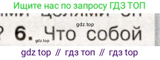 История России, 9 класс Учебник, авторы: Арсентьев Николай Михайлович, Данилов Александр Анатольевич, Левандовский Андрей Анатольевич, Токарева Александра Яковлевна, Торкунов Анатолий Васильевич, Дмитриев Андрей Петрович, издательство Просвещение, Москва, 2023, белого цвета, Часть 1, страница 40, номер 6, Условие