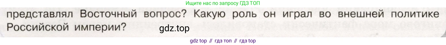 История России, 9 класс Учебник, авторы: Арсентьев Николай Михайлович, Данилов Александр Анатольевич, Левандовский Андрей Анатольевич, Токарева Александра Яковлевна, Торкунов Анатолий Васильевич, Дмитриев Андрей Петрович, издательство Просвещение, Москва, 2023, белого цвета, Часть 1, страница 40, номер 6, Условие (продолжение 2)
