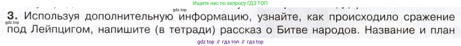 История России, 9 класс Учебник, авторы: Арсентьев Николай Михайлович, Данилов Александр Анатольевич, Левандовский Андрей Анатольевич, Токарева Александра Яковлевна, Торкунов Анатолий Васильевич, Дмитриев Андрей Петрович, издательство Просвещение, Москва, 2023, белого цвета, Часть 1, страница 41, номер 3, Условие