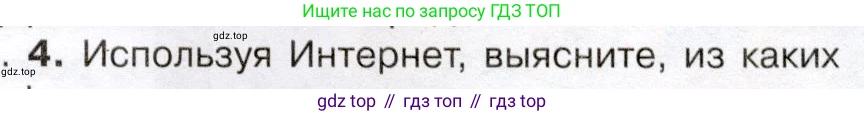История России, 9 класс Учебник, авторы: Арсентьев Николай Михайлович, Данилов Александр Анатольевич, Левандовский Андрей Анатольевич, Токарева Александра Яковлевна, Торкунов Анатолий Васильевич, Дмитриев Андрей Петрович, издательство Просвещение, Москва, 2023, белого цвета, Часть 1, страница 41, номер 4, Условие