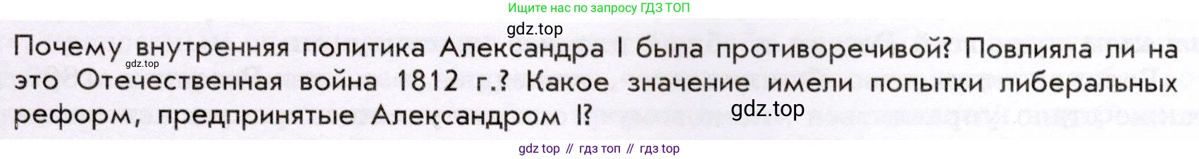 История России, 9 класс Учебник, авторы: Арсентьев Николай Михайлович, Данилов Александр Анатольевич, Левандовский Андрей Анатольевич, Токарева Александра Яковлевна, Торкунов Анатолий Васильевич, Дмитриев Андрей Петрович, издательство Просвещение, Москва, 2023, белого цвета, Часть 1, страница 41, Условие