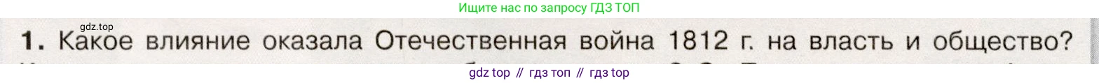 История России, 9 класс Учебник, авторы: Арсентьев Николай Михайлович, Данилов Александр Анатольевич, Левандовский Андрей Анатольевич, Токарева Александра Яковлевна, Торкунов Анатолий Васильевич, Дмитриев Андрей Петрович, издательство Просвещение, Москва, 2023, белого цвета, Часть 1, страница 44, номер 1, Условие