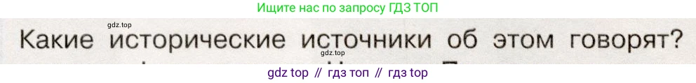 История России, 9 класс Учебник, авторы: Арсентьев Николай Михайлович, Данилов Александр Анатольевич, Левандовский Андрей Анатольевич, Токарева Александра Яковлевна, Торкунов Анатолий Васильевич, Дмитриев Андрей Петрович, издательство Просвещение, Москва, 2023, белого цвета, Часть 1, страница 44, номер 1, Условие (продолжение 2)