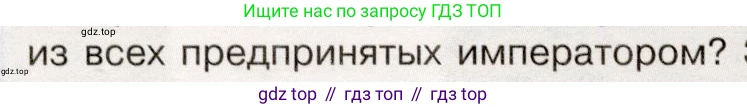 История России, 9 класс Учебник, авторы: Арсентьев Николай Михайлович, Данилов Александр Анатольевич, Левандовский Андрей Анатольевич, Токарева Александра Яковлевна, Торкунов Анатолий Васильевич, Дмитриев Андрей Петрович, издательство Просвещение, Москва, 2023, белого цвета, Часть 1, страница 44, номер 2, Условие (продолжение 3)