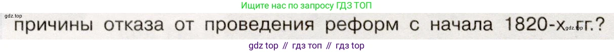 История России, 9 класс Учебник, авторы: Арсентьев Николай Михайлович, Данилов Александр Анатольевич, Левандовский Андрей Анатольевич, Токарева Александра Яковлевна, Торкунов Анатолий Васильевич, Дмитриев Андрей Петрович, издательство Просвещение, Москва, 2023, белого цвета, Часть 1, страница 44, номер 4, Условие (продолжение 2)