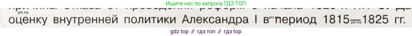 История России, 9 класс Учебник, авторы: Арсентьев Николай Михайлович, Данилов Александр Анатольевич, Левандовский Андрей Анатольевич, Токарева Александра Яковлевна, Торкунов Анатолий Васильевич, Дмитриев Андрей Петрович, издательство Просвещение, Москва, 2023, белого цвета, Часть 1, страница 44, номер 5, Условие (продолжение 2)