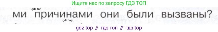 История России, 9 класс Учебник, авторы: Арсентьев Николай Михайлович, Данилов Александр Анатольевич, Левандовский Андрей Анатольевич, Токарева Александра Яковлевна, Торкунов Анатолий Васильевич, Дмитриев Андрей Петрович, издательство Просвещение, Москва, 2023, белого цвета, Часть 1, страница 45, номер 1, Условие (продолжение 2)