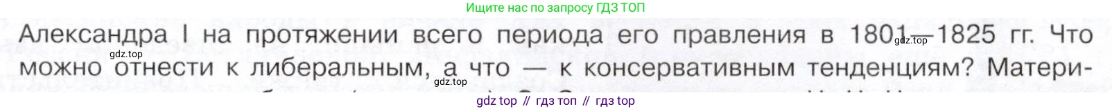 История России, 9 класс Учебник, авторы: Арсентьев Николай Михайлович, Данилов Александр Анатольевич, Левандовский Андрей Анатольевич, Токарева Александра Яковлевна, Торкунов Анатолий Васильевич, Дмитриев Андрей Петрович, издательство Просвещение, Москва, 2023, белого цвета, Часть 1, страница 45, номер 2, Условие (продолжение 2)